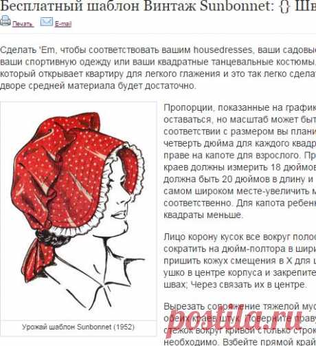 Бесплатный шаблон Винтаж Sunbonnet: {} Швейные: TipNut.com