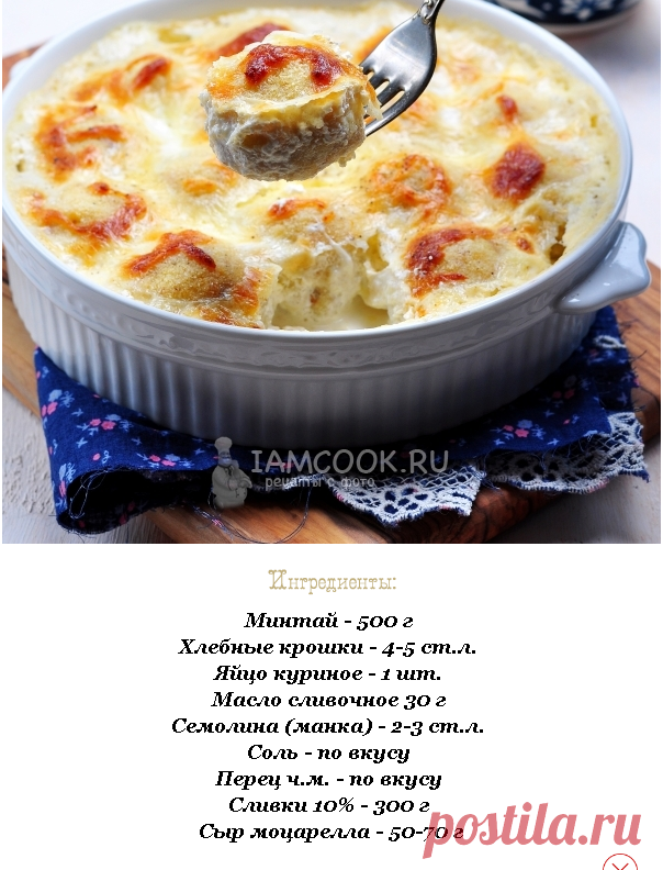 ФРИКАДЕЛЬКИ ИЗ МИНТАЯ в СЛИВОЧНОМ СОУСЕ - очень нежно и очень вкусно!