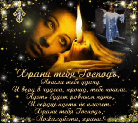 Храни Бог твою семью! - Милым женщинам на заметку