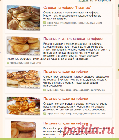 Оладьи на кефире, рецепты с фото на RussianFood.com: 115 рецептов оладий на кефире
