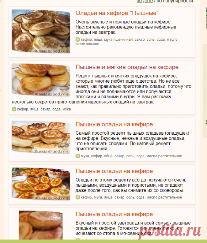 Оладьи на кефире, рецепты с фото на RussianFood.com: 115 рецептов оладий на кефире