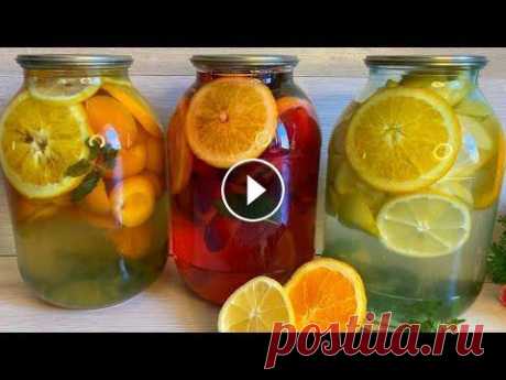 Компот Мохито 3 вида за час. Обалденный вкус. Компот на зиму. Абрикосовый махито На 2-х банку Абрикос 500 гр Апельсин 2 ломтика Лимон 2 ломтика Листья мяты 2-3 Сахар 200-250 гр Сливовый Слива 500 гр Апельсин 2 ло...