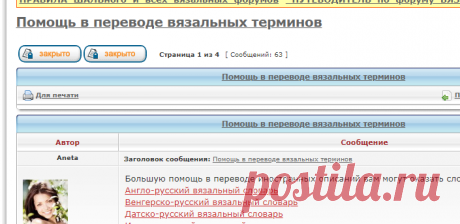 Помощь в переводе вязальных терминов • ПОМОЩЬ в вязании • Форумы Darievna.ru: вышивка, вязание, готовим вместе и многое другое своими руками