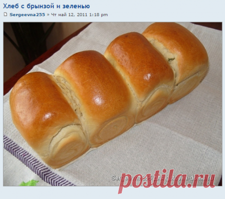 Хлеб с брынзой и зеленью  (заварное тесто)