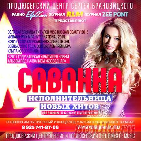Концертный Директор в тарифе Promo

Концертный Директор в данном тарифе будет подбирать для вас бесплатные возможности по дополнительному пиару на ТВ и Радио, подбирать и сообщать о возможных вариантах и темах вашего участия в ТВ передачах и Радиопрограммах.

Естественно он также будет вас информировать о всех появляющихся или предлагаемым нам возможностях пиара или участия в ТВ программах и Радио эфирах.