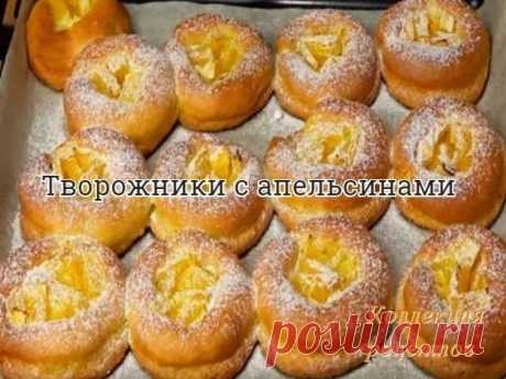 Творожники с апельсинами