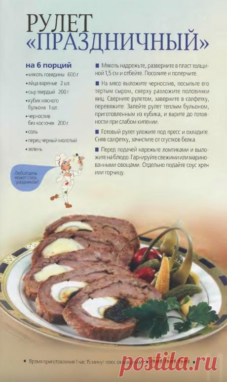 Рулет "Праздничный"