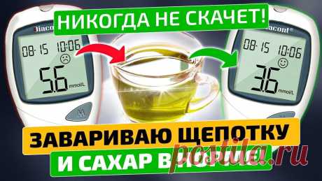 Фармацевтам лишь бы продать, а САХАР САМ нормализуется, надо только… Диабет В этом видео мы раскрываем правду о диабете и показываем, что жить с ним - не приговор. Мы обсуждаем самые последние научные открытия и делимся реальными ист...