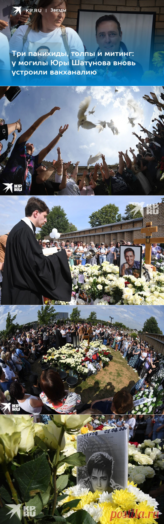Три панихиды, толпы и митинг: у могилы Юры Шатунова вновь устроили вакханалию - KP.RU