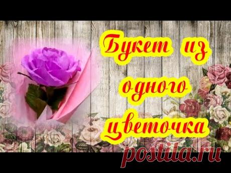 И ТАКОЕ ВОЗМОЖНО! ПОДАРОК ИЗ ОДНОЙ КОНФЕТКИ.#букетизконфет