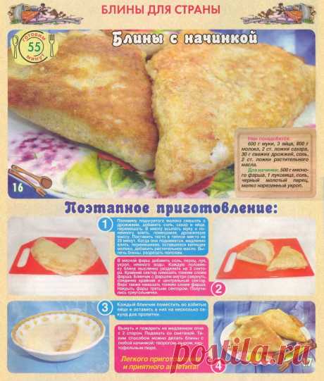 Блины с начинкой