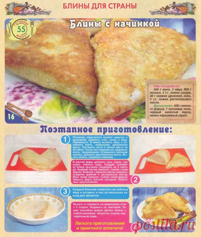 Блины с начинкой