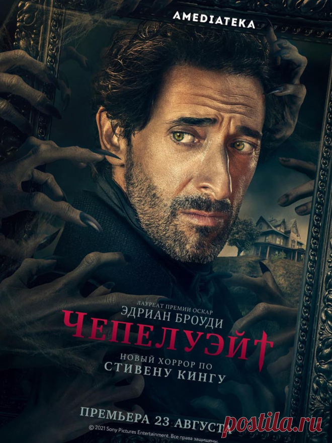Чепелуэйт (2021) детектив.
 Фильм снят по роману Стивена Кинга «Поселение Иерусалим»