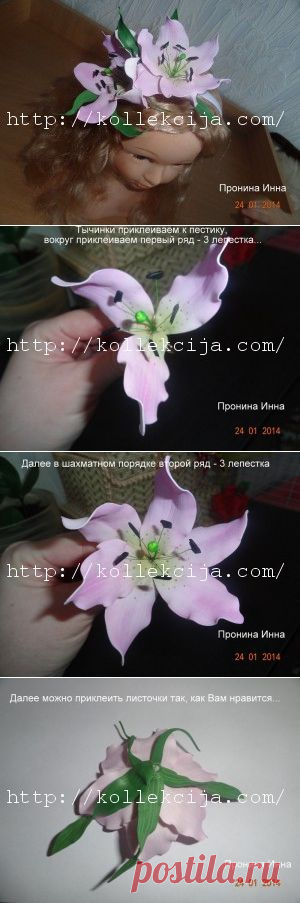 Как сделать лилию из фоамирана | Своими руками — интернет журнал