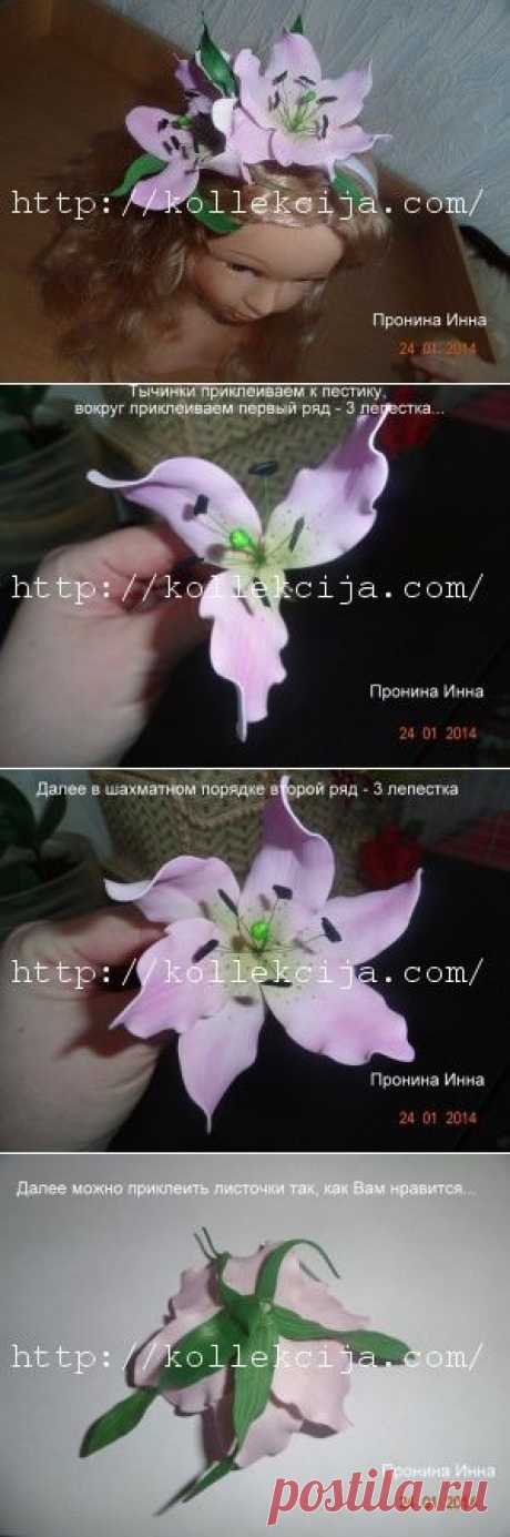 Как сделать лилию из фоамирана | Своими руками — интернет журнал