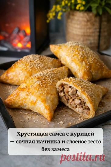 Этот рецепт очень простой, а самса получается настолько вкусной, что её можно продавать на рынке.