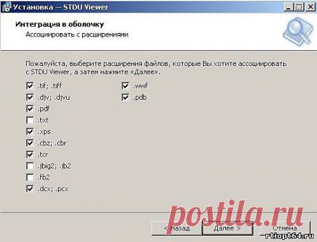 STDU Viewer это бесплатная программа для просмотра различных форматов файлов. STDU Viewer открывает форматы  TIFF, PDF, DjVu, XPS, JBIG2, WWF . Речь идет о наиболее популярных форматов для научно-технической документации. Есть также возможность выделения и копирования текста.

Кроме того STDU Viewer поддерживает FB2, TXT, Архивы (CBR или CBZ), TCR, PalmDoc (PDB), MOBI, AZW, EPUB, DCX и изображения (BMP, PCX, JPEG, GIF, PNG, WMF, EMF, PSD) файлов.