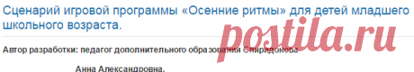 Сценарий игровой программы «Осенние ритмы» для детей младшего школьного возраста. » ЦЕНТР ДЕТСКОГО ТВОРЧЕСТВА