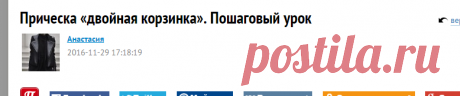 ​Прическа «двойная корзинка». Пошаговый урок — Модно / Nemodno