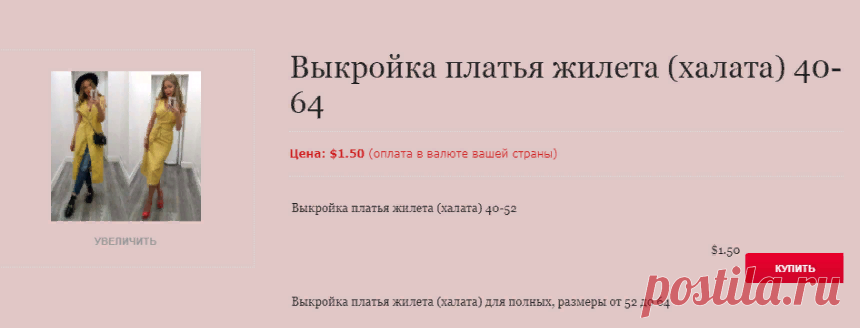 Выкройки своими руками платья халата, платья жилета, жилета халата или длинного жилета и как сшить начинающим эти модели