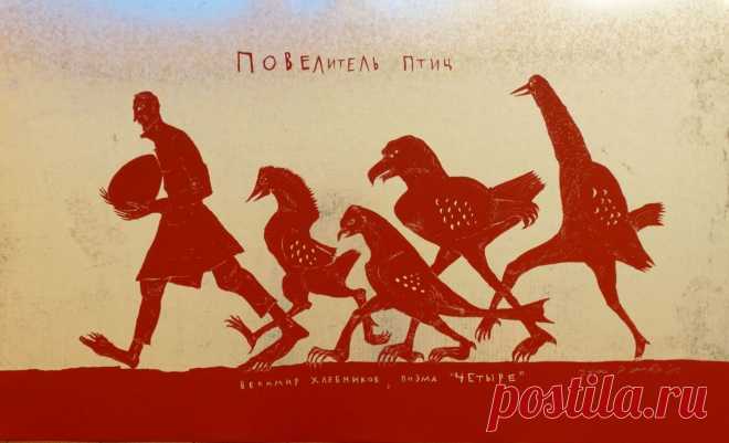 Велимир ХЛЕБНИКОВ on Tumblr