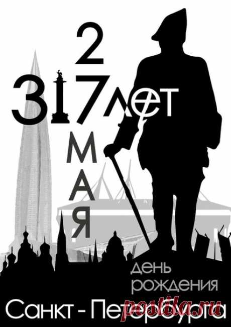 с днём города Петербург открытки: 2 тыс изображений найдено в Яндекс Картинках