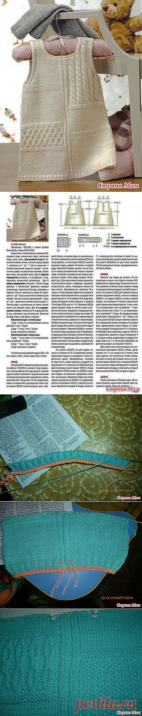 Сарафанчик спицами для девочек он-лайн: Дневник группы &quot;Вяжем вместе он-лайн&quot; - Страна Мам