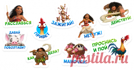 От Моаны до Дори: новый стикерпак @Disney каждый день! | Viber