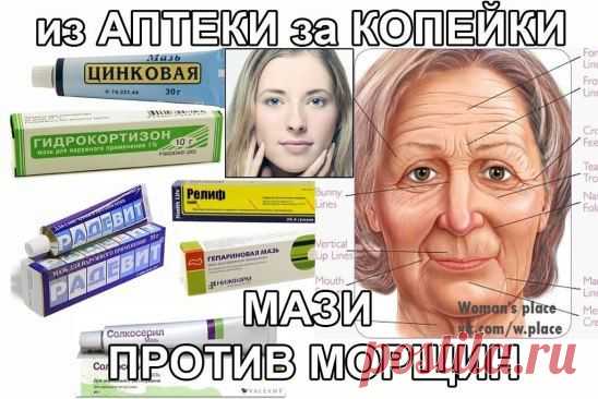 Мази от морщин