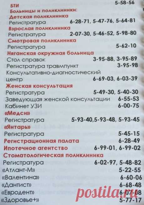 Немного полезной информации, для жителей г.Нягани. Сохраните себе, чтобы не потерять:-)