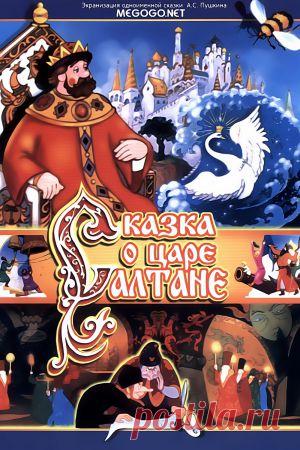 Мультфильм "Сказка о царе Салтане" - смотреть легально и бесплатно онлайн на MEGOGO.NET