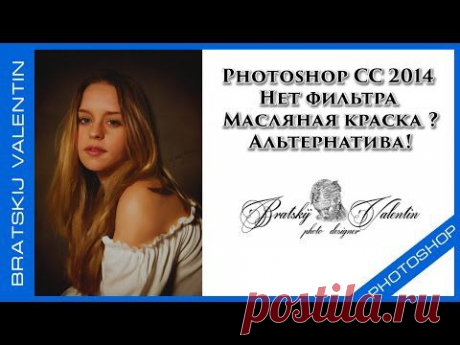 Фильтр &quot;Масляная краска&quot; для художественной обработки фото