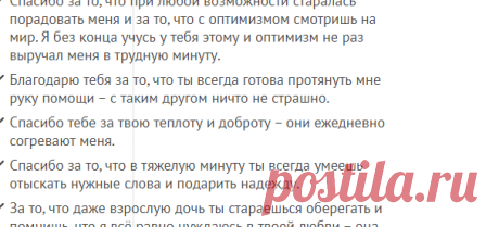 Слова благодарности маме от дочери