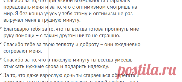 Слова благодарности маме от дочери