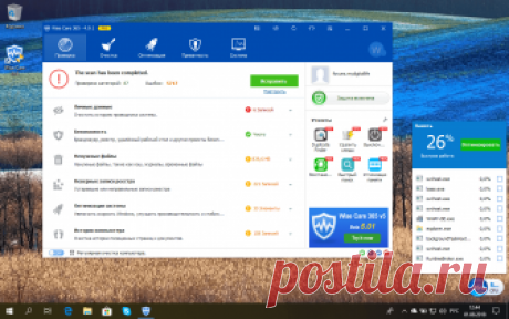 Wise Care 365 PRO - бесплатная лицензия