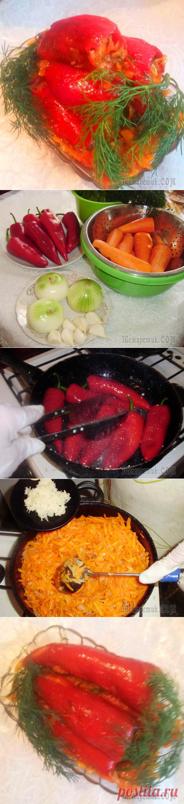 Закуска из красного перца с острой морковной начинкой! Просто, быстро, безумно аппетитно и с душой!!!