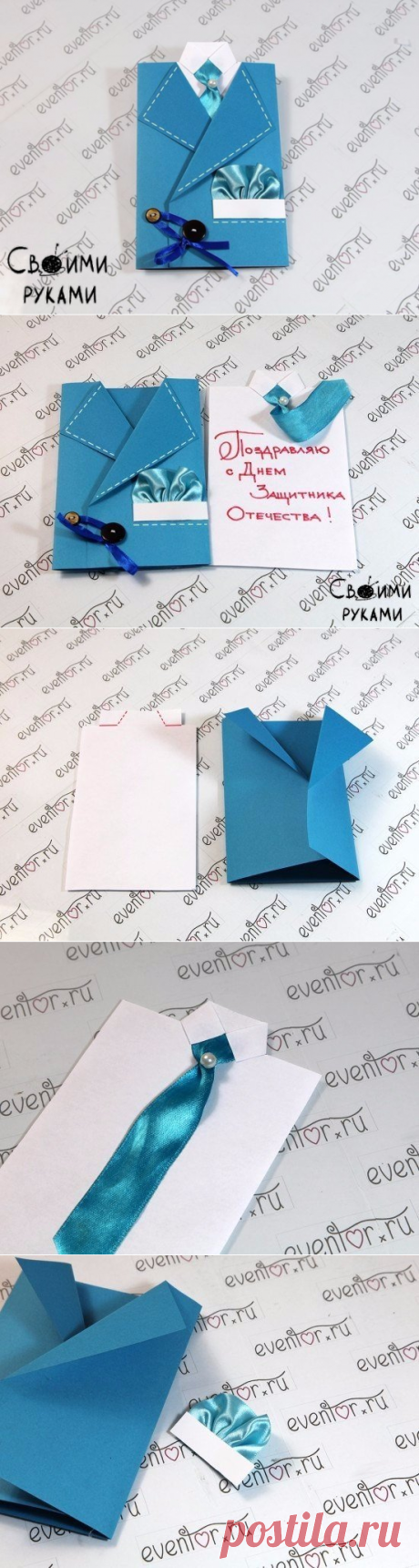 Открытка на День Защитника Отечества.