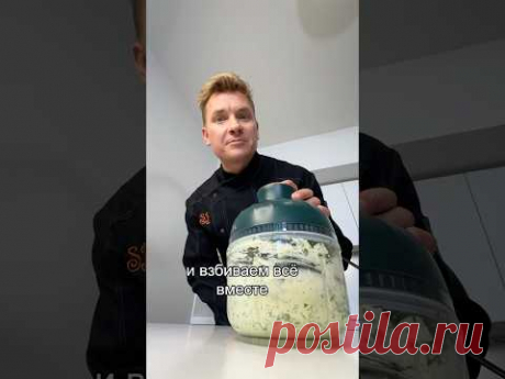 Зелёное масло #рецепт #лайфхаки #рецепты #кулинария #еда #вкусно #кухня