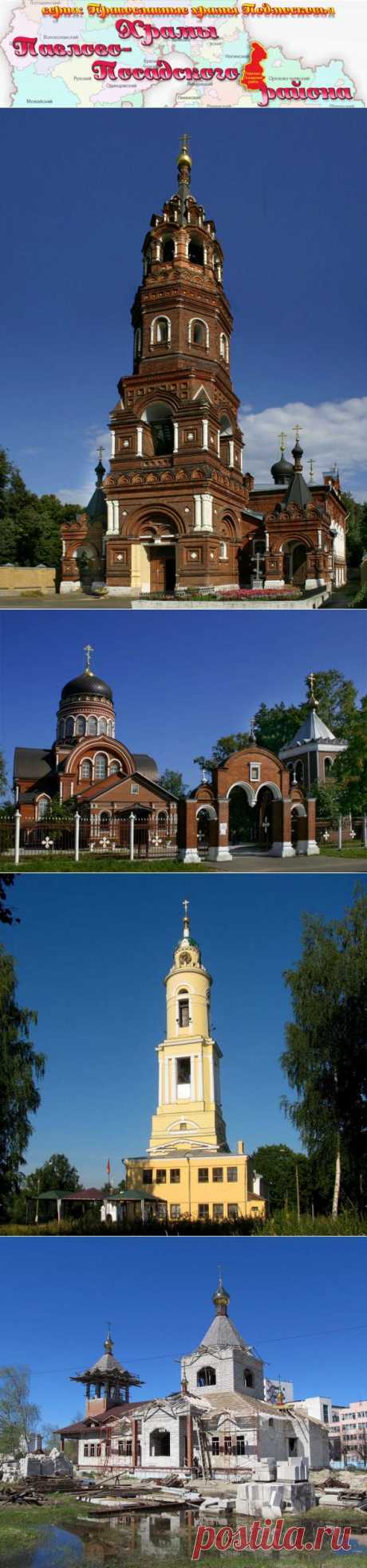 Храмы Павлово-Посадского района - Олег Шуров