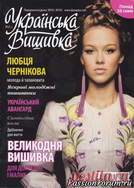 "Українська вишивка"