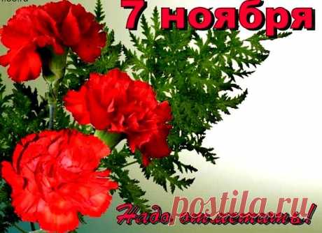 Плейкаст «*** День 7 ноября - Красный день календаря! ***...»