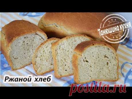 Ржаной хлеб. Без закваски | Rye bread. Without leaven