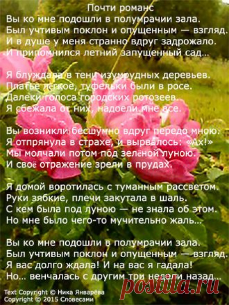 Словесами - СТИХИйность - Почти романс