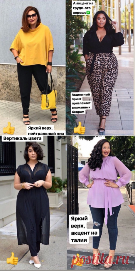 Про визуальную коррекцию plus size — Красота и мода