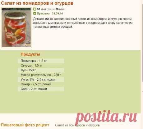 Рецепт: Салат из помидоров и огурцов на RussianFood.com