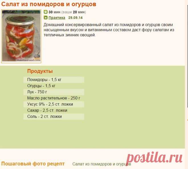 Рецепт: Салат из помидоров и огурцов на RussianFood.com