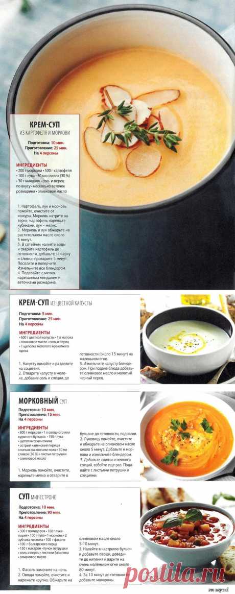 Крем-суп из картофеля и моркови. Крем-суп из цветной капусты. Морковный суп. Суп минестроне