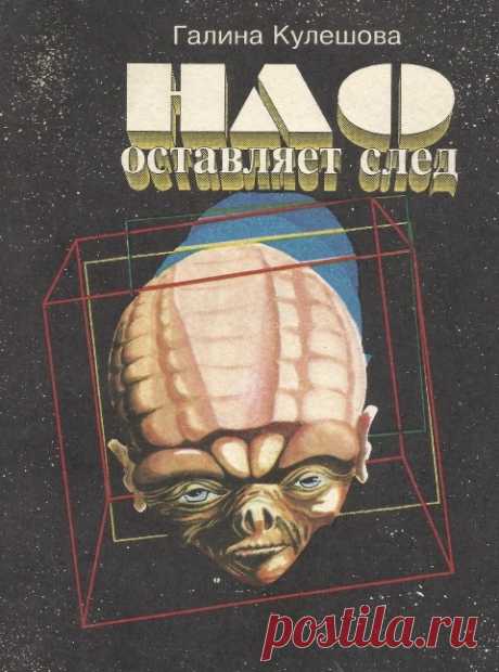 Сальский феномен 1989 года: НЛО, встреча с пришельцами и знаки в небе