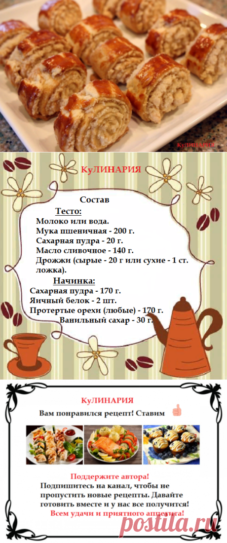 Рулетики с ореховой начинкой: сладкоежки в восторге! | КуЛИНАРИЯ | Яндекс Дзен