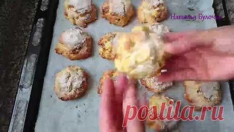 Яблочные печенья.